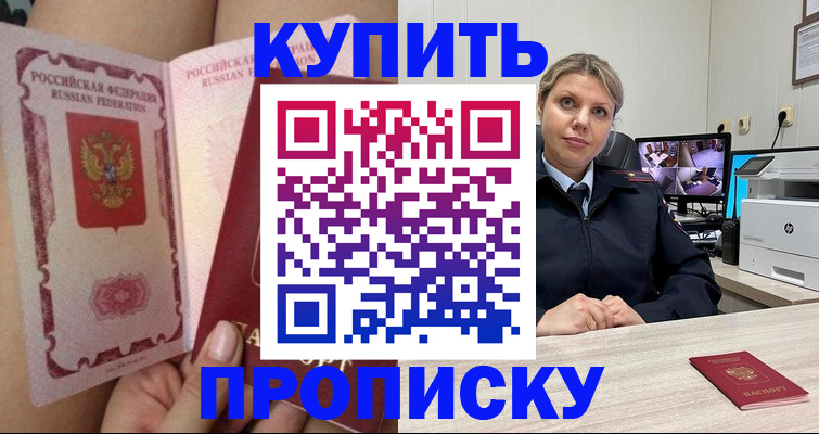 прописка паспорт в Семёнове